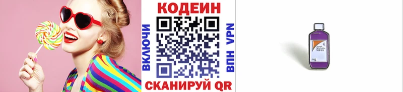 Кодеиновый сироп Lean Purple Drank  Петровск-Забайкальский 